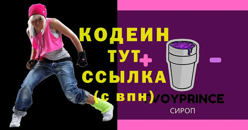 закладки  Белозерск  Codein напиток Lean (лин) 